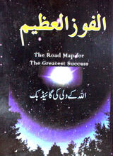 Al Fouz-ul-Azeem Azeem Kamyabi