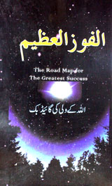 Al Fouz-ul-Azeem Azeem Kamyabi