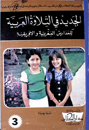 Aljadeed fi Tilawati-al-Arbia