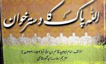 Allah Pak Ka Dastarkhwan