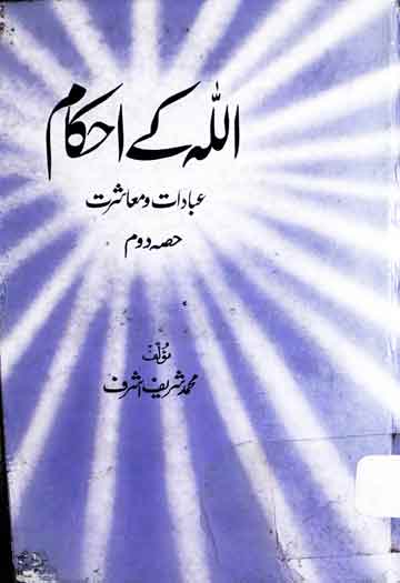 Allah Ke Ahkam 2