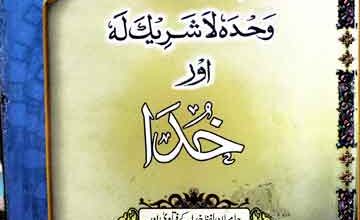 Allah Wahdahu Aor Khuda