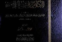 Al-Kalam Ala Masala Tu Simaa