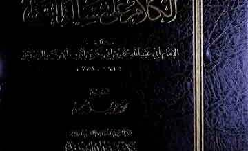 Al-Kalam Ala Masala Tu Simaa