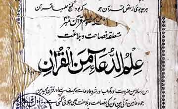 علم الدعاء من القرآن 2 Ilam-u-Dua