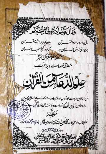 علم الدعاء من القرآن 1 Ilam-u-Dua