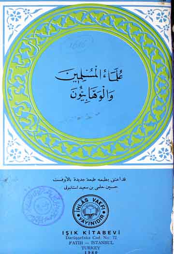 علماء المسلمین والوہابیون 1 Ulma-al-Muslimeen-wal-Wahabiyoon