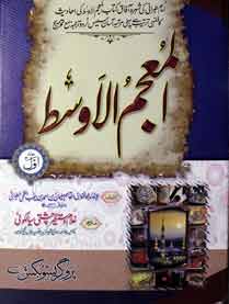 Al Muajm-ul-Awast 1