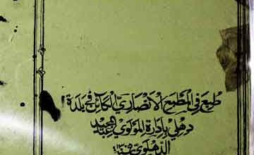 المعتقد المنتقد (مختلف فصول کے تحت بعض اکابر شخصیات کے نظریات و عقائد کا بیان) 2 Masnawi Sheikh Behlol