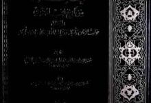 Al-Mukhtar Min Tarikh Iban-e-Jurzi