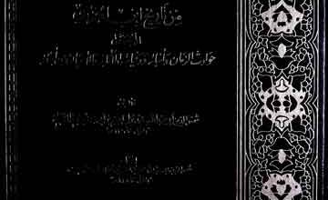 Al-Mukhtar Min Tarikh Iban-e-Jurzi