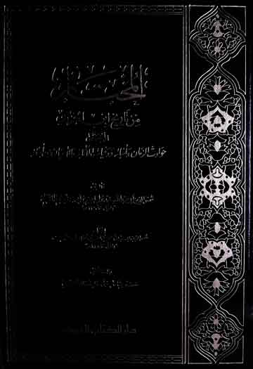 Al-Mukhtar Min Tarikh Iban-e-Jurzi