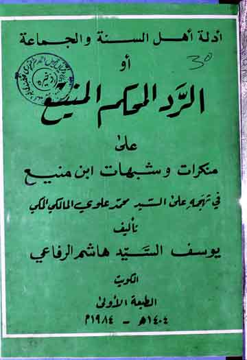 Al Radul Muhkm Al Muneey