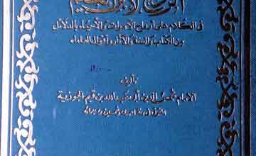Alrooh Li-Ibn-eQayyam