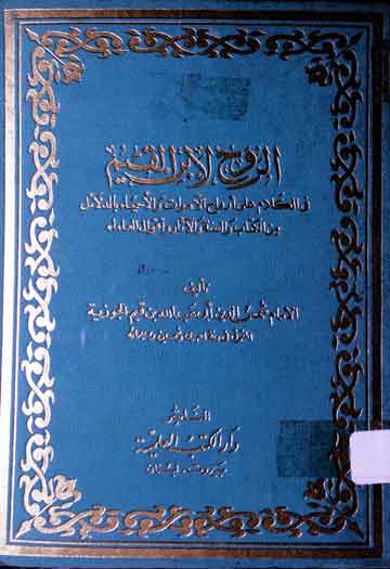 Alrooh Li-Ibn-eQayyam