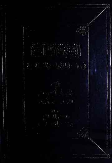 Al-Shaqaiq-u-Nomania