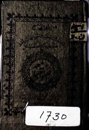 الصلوۃ الجامعہ 1 Salaat-e-Jamia