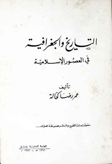 Tarikh Wal Jughrafia Fi Usoor-al-Islamia