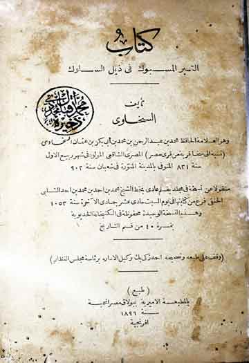 Kitab Tabar-ul-Masbook