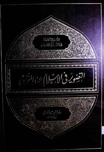 التصویر فی الاسلام عندالفرس 1 Tasweer Fil Islam
