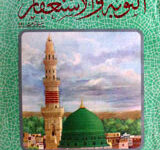 Al-Tooba Wal-Astagfar