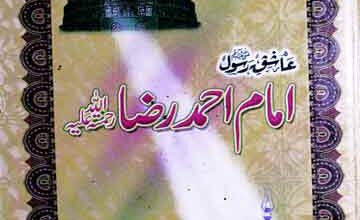 Aashiq-e-Rasool Imam Ahmed Raza