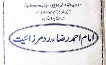 Imam Ahmed Raza Aur Rad Mirzaiyat
