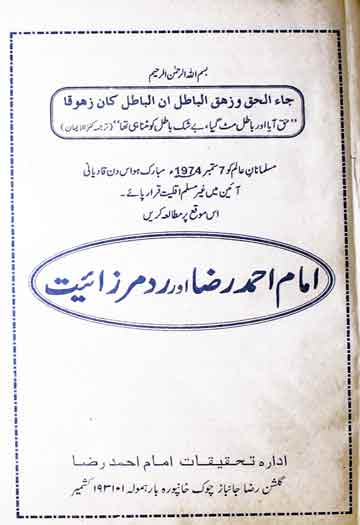Imam Ahmed Raza Aur Rad Mirzaiyat