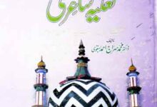 Imam Ahmed Raza Khan Ki Naatiya Shaiyri