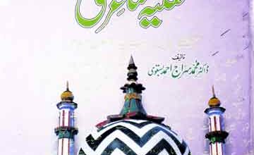 Imam Ahmed Raza Khan Ki Naatiya Shaiyri