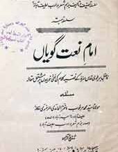 امام نعت گویاں 2 Imam Naat Goyaian