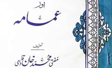 Imamat Aur Amama