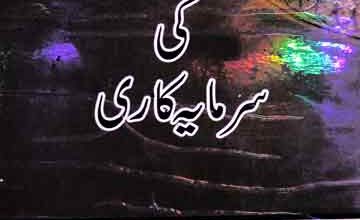 Amwal-e-Zakat Ki Sarmayakari