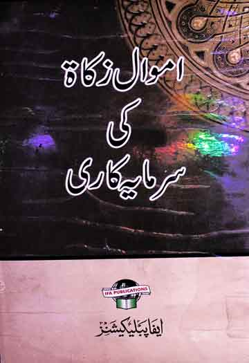 Amwal-e-Zakat Ki Sarmayakari