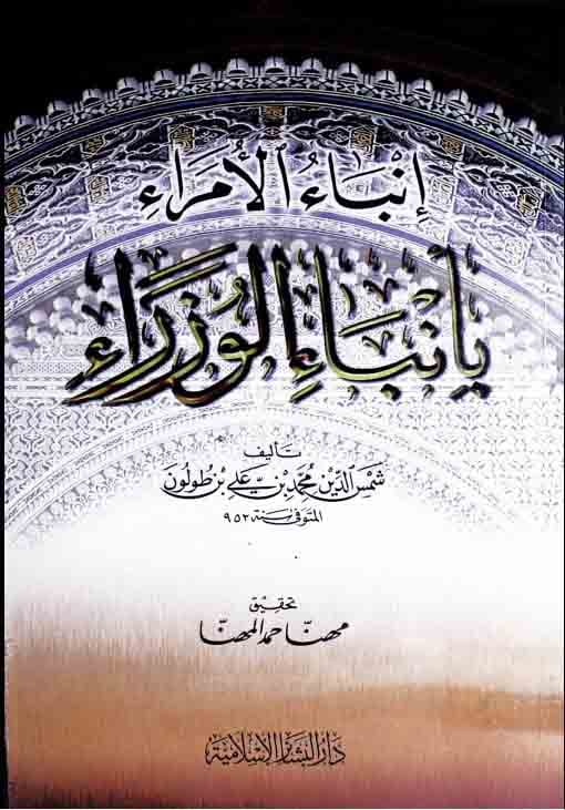 Bi-Anba-il-Wuzra
