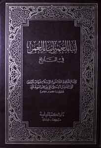 Anba-Al-Gamar Baabna-Al-Umar 1-2