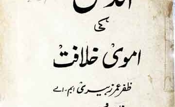 Undalas Ki Umawi Khilafat