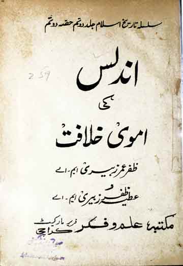 Undalas Ki Umawi Khilafat