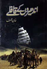 اندھیروں کےقافلے 1 Anderun Ke Qafle