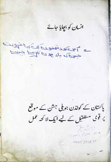 انسان کو بچایا جائے 1 Insan Ko Bachaya Jae