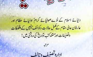 انوار اصفیا 5 Anwar-e-Asfia