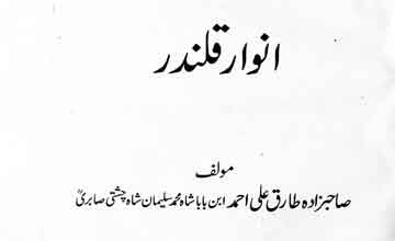 انوار قلندر 4 Anwar-e-Qalandar