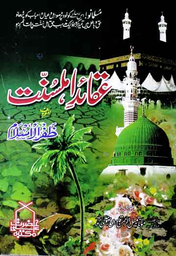 Aqaid Ahle Sunnat