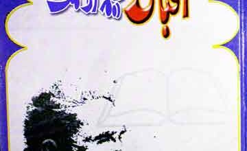 اقبال، حکیم الامت (حالات زندگی اور افکار) 3 Iqbal Hakim-ul-Umma