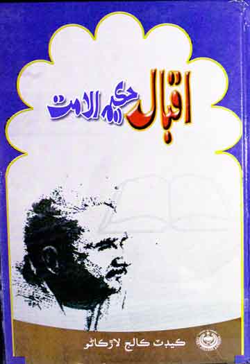اقبال، حکیم الامت (حالات زندگی اور افکار) 1 Iqbal Hakim-ul-Umma
