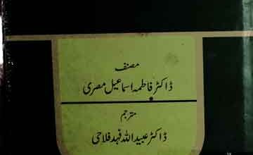 Aqliat Quran-e-Kareem