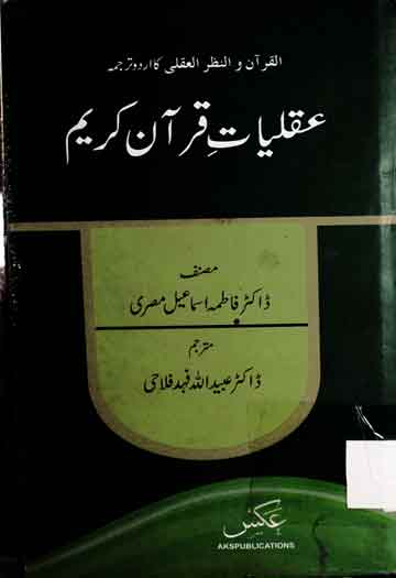 Aqliat Quran-e-Kareem