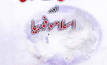 Aqalliyaton Ke Huqooq Aor Islamophobia