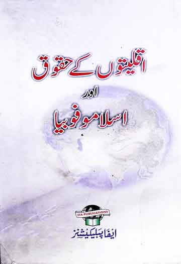 Aqalliyaton Ke Huqooq Aor Islamophobia