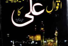 Aqwal-e-Ali Ka Encyclopedia